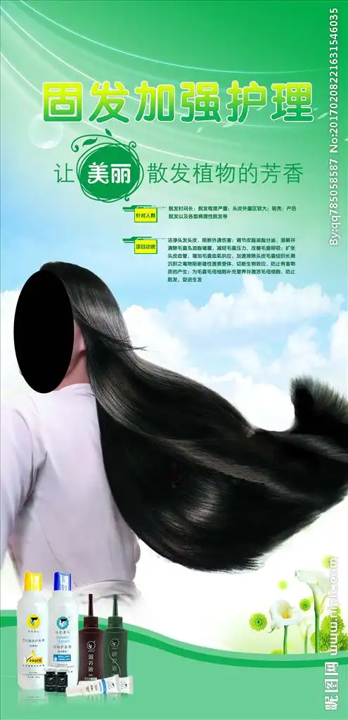 美丽秀发设计图__广告设计_广告设计_设计图库_昵图网nipic.com