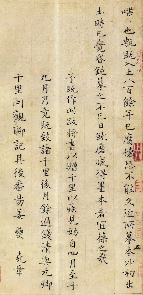 【天狼收藏】书法艺术-姜夔《跋王献之保母帖》