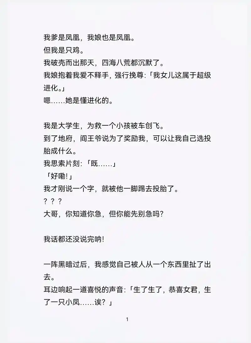 98《小鸡有个凤凰命》女主一点脾气都没有[为难]女配坏的简直 - 抖