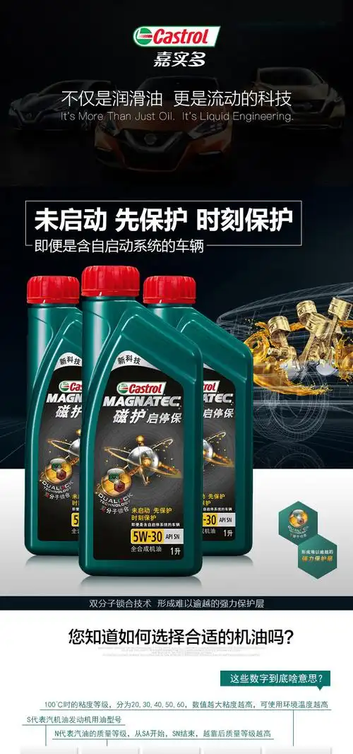 嘉实多5w30 磁护5w-30 1l sn 全合成机油 发动机润滑油