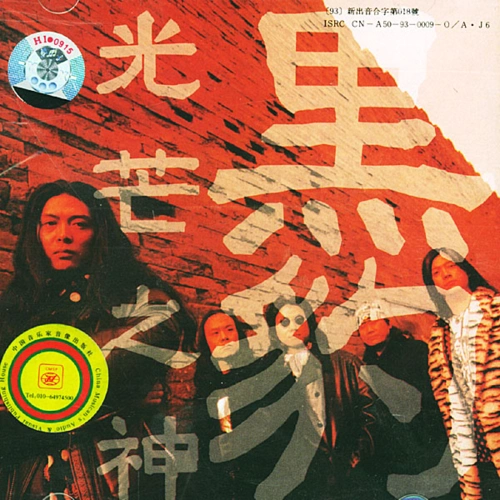 黑豹乐队-《黑豹Ⅱ 光芒之神》