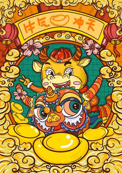 牛气冲天招财进宝