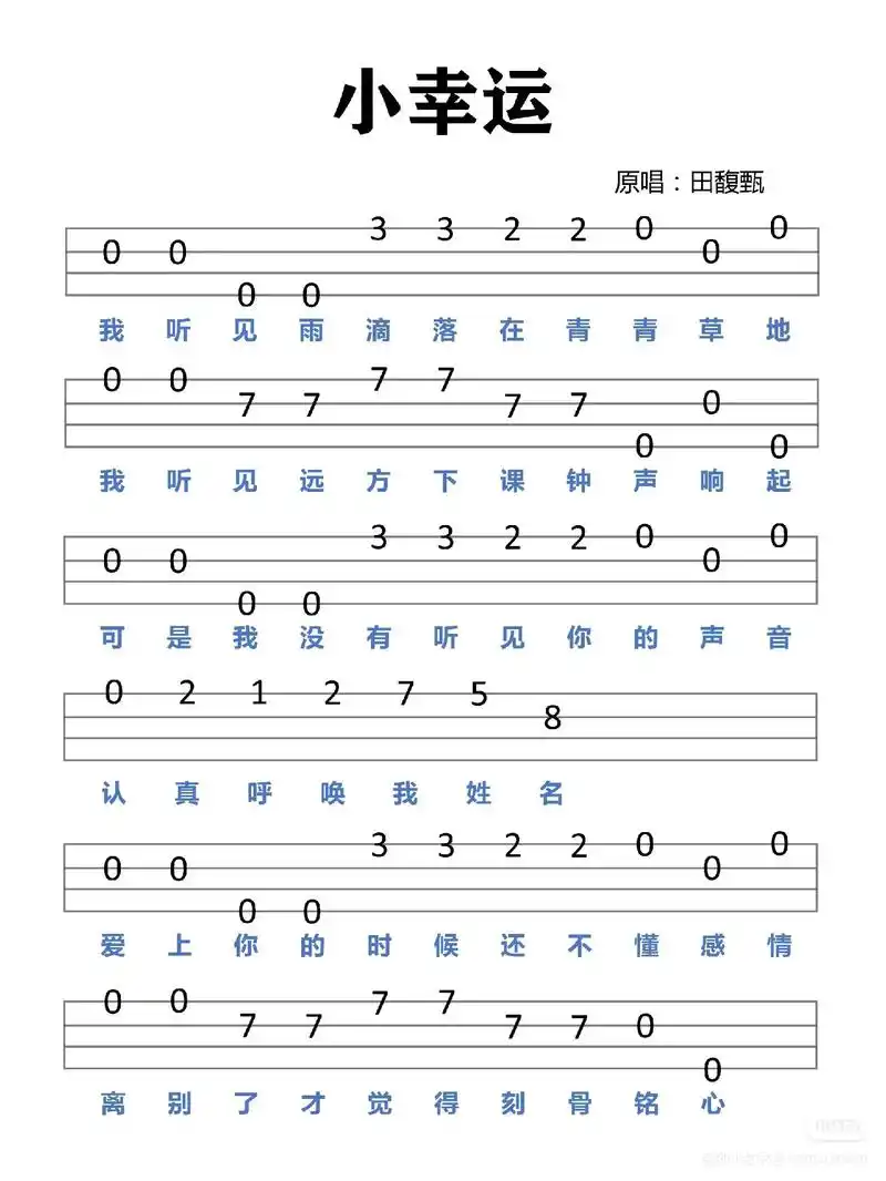 《小幸运》尤克里里指弹谱分享.#尤克里里#尤克里里推荐#乐谱 - 抖音