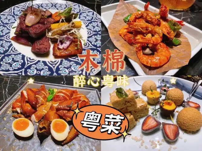 木棉年轻人钟爱的cbd新派粤菜适合聚会