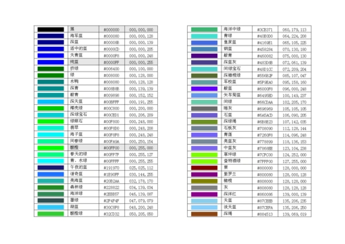 颜色的中文名称和代码.doc