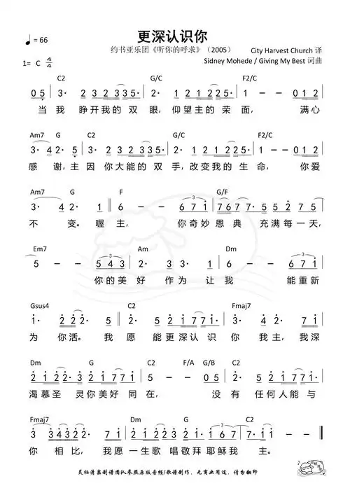 约书亚乐团更深认识你歌谱