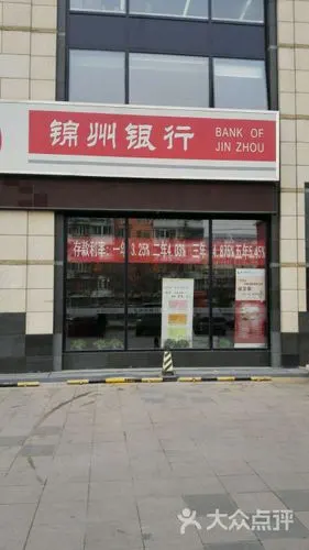 锦州银行图片 - 第1张