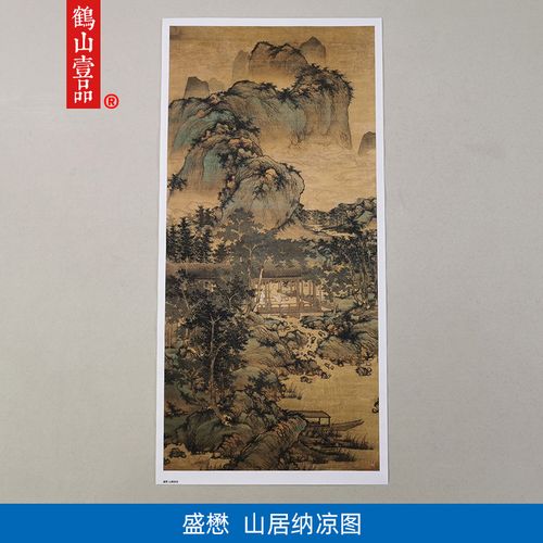 原大复制元代盛懋山居纳凉图国画青绿山水画院体画艺术微喷装饰画