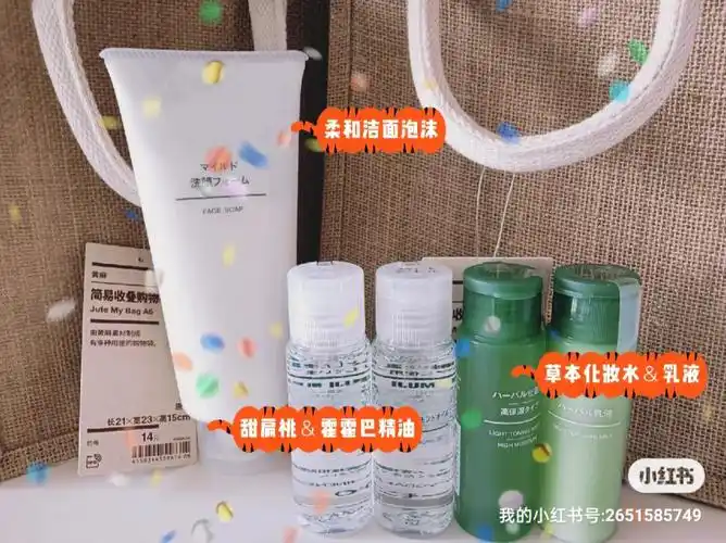 muji草本化妆水乳液试用