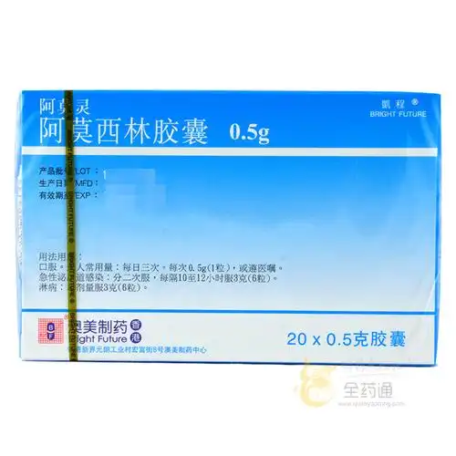 包装更换频繁,如货品与图片不完全一致,请以收到的商品实物为准阿莫灵