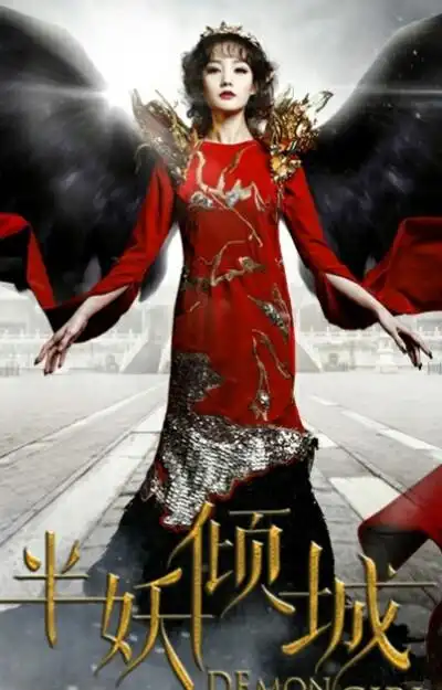 半妖倾城安以轩