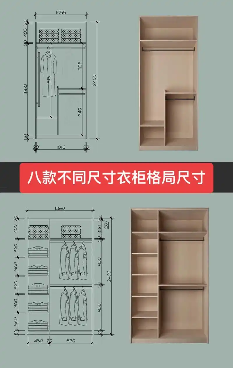 第二期-八款不同大小衣柜内部格局77尺寸图.