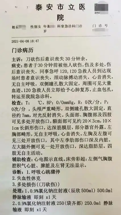 峥峥遇害后的门诊病历.