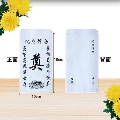 丧事白包殡葬白事祭奠封包吊唁丧葬红包奠礼红包