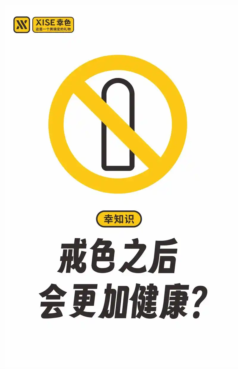 戒色,真的对人有那么大好处?这些年的戒色吧老哥,辛苦你们了 - 抖音
