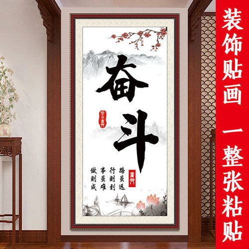自粘玄关装饰画奋斗人生靠自己楼梯走廊客厅店铺餐厅装饰贴画