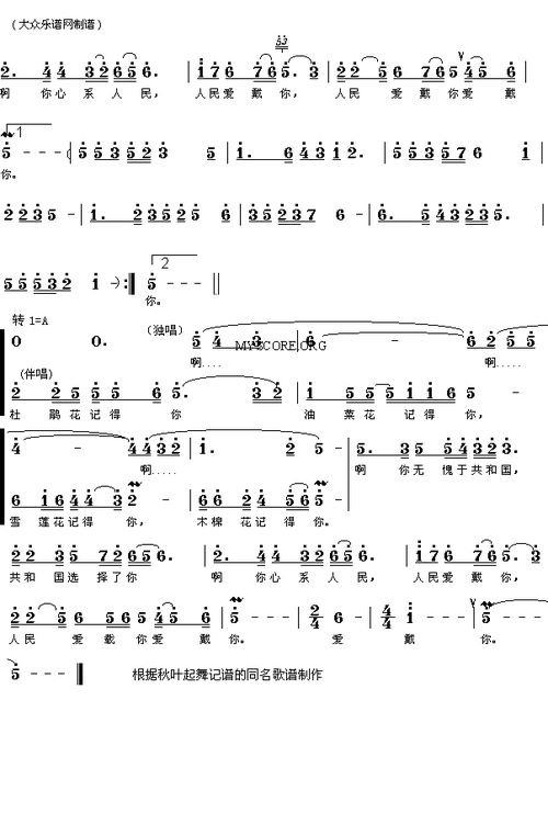 共和国选择了你(瞿琮词 野江曲 简谱)简谱歌谱 下载