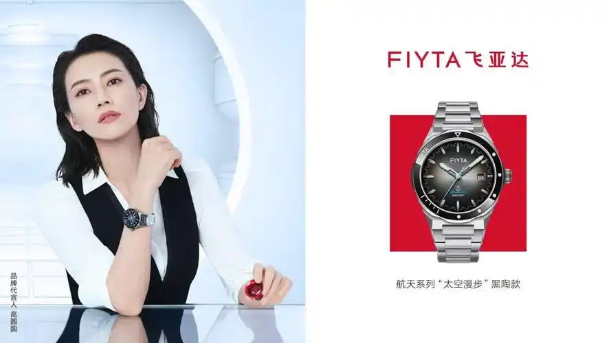 刚柔并济太空漫步高圆圆飞亚达手表为你诠释勇敢时刻
