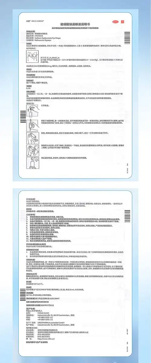 玻璃酸钠滴眼液(海露)(玻璃酸钠滴眼液)_说明书_作用_效果_价格_方舟