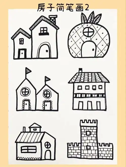 原创简笔画房子手账素材