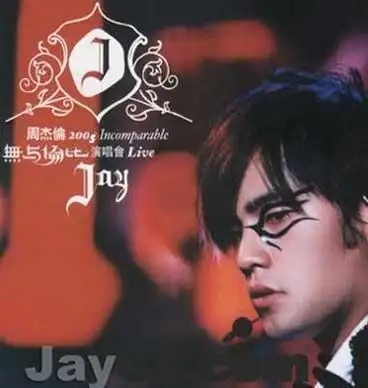 求周杰伦2004年无与伦比演唱会的图片