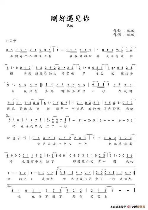 刚好遇见你(沈波 词曲)(1)_刚好遇见你.jpg