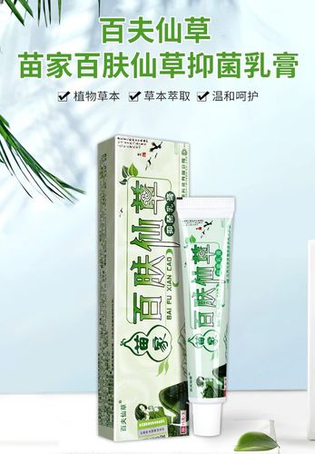 百夫仙草苗药百肤仙草草本抑菌乳膏水泥过敏叮咬手足脱皮伤皮肤 3盒装