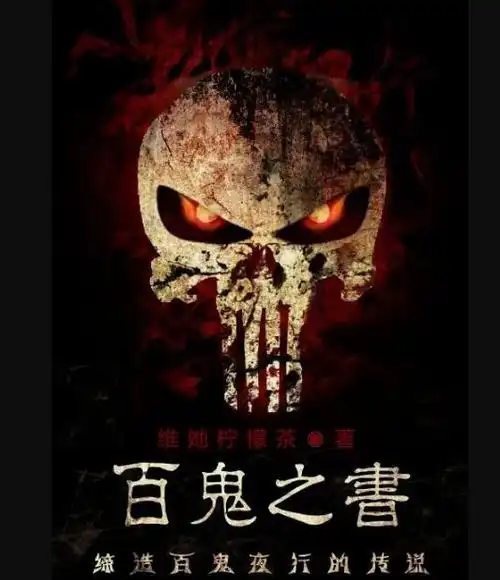 十大恐怖灵异小说排行评分高的恐怖小说珍藏版