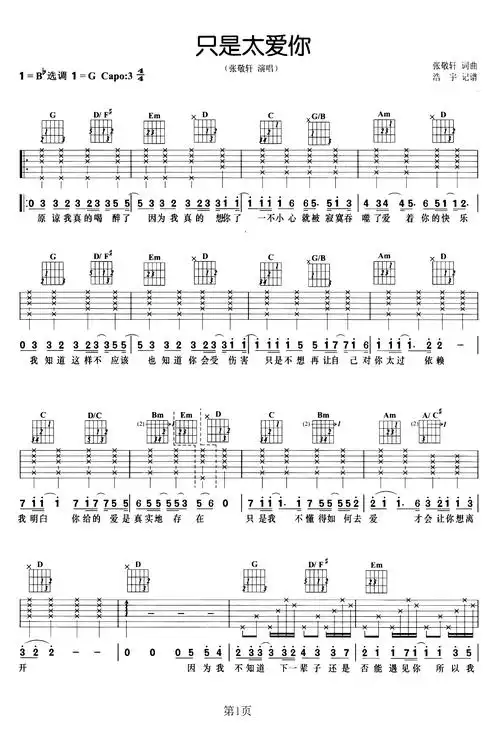 张敬轩只是太爱你吉他谱比悲伤更悲伤的故事片尾曲