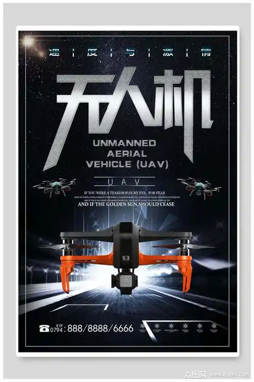 无人机创意宣传海报