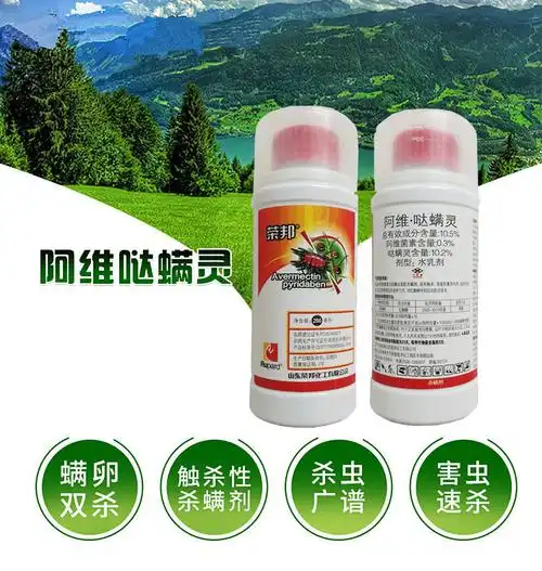 瀚鑫105阿维哒螨灵柑橘果树花卉蔬菜杀红蜘蛛专用药螨虫锈壁虱叶螨