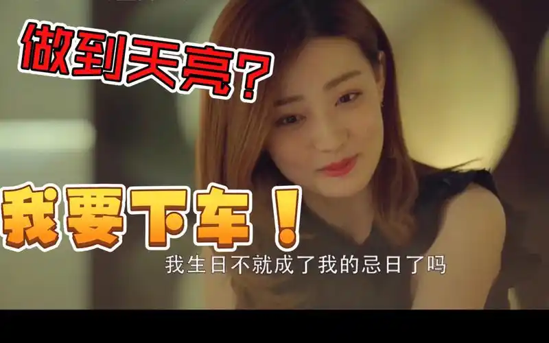 做到天亮?我要下车!_哔哩哔哩 (゜-゜)つロ 干杯~-bilibili