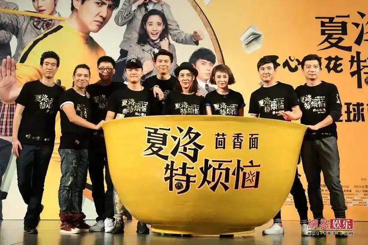 夏洛特烦恼首映沈腾抱马丽大腿