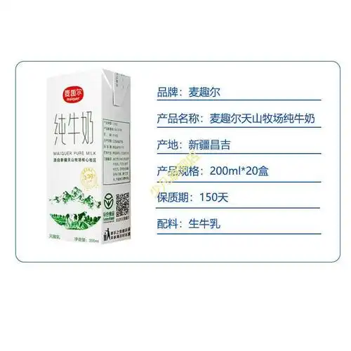 5折新疆麦趣尔纯牛奶补钙早餐鲜奶学生奶200ml4月21号产200ml20袋吃到