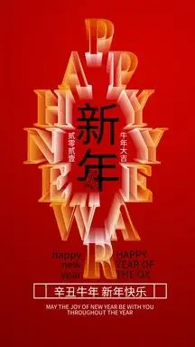 空间立体字新年快乐2021手机海报