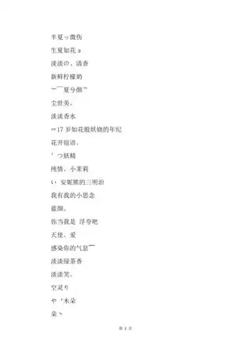 qq网名10岁女生小清新ヽ冰纯茉莉