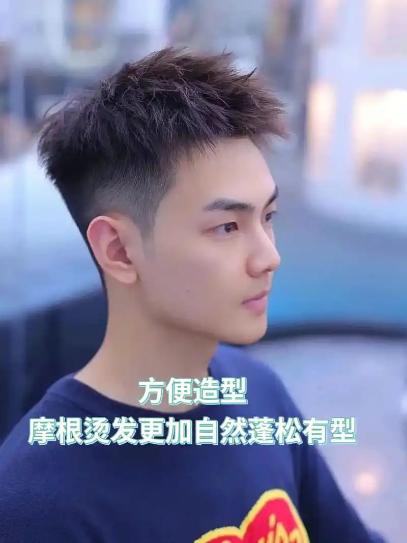 男生立体发型.男生前刺摩根烫努力改变从发型开始 换个新发型 - 抖音