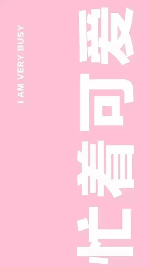 壁纸:超酷文字壁纸