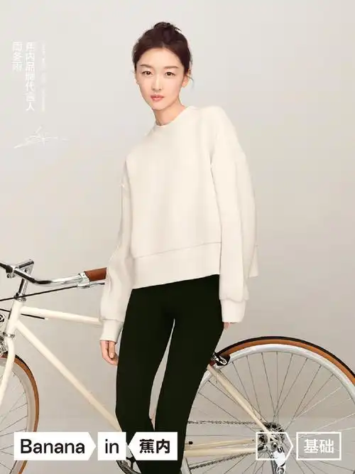 蕉内周冬雨同款##周冬雨同款