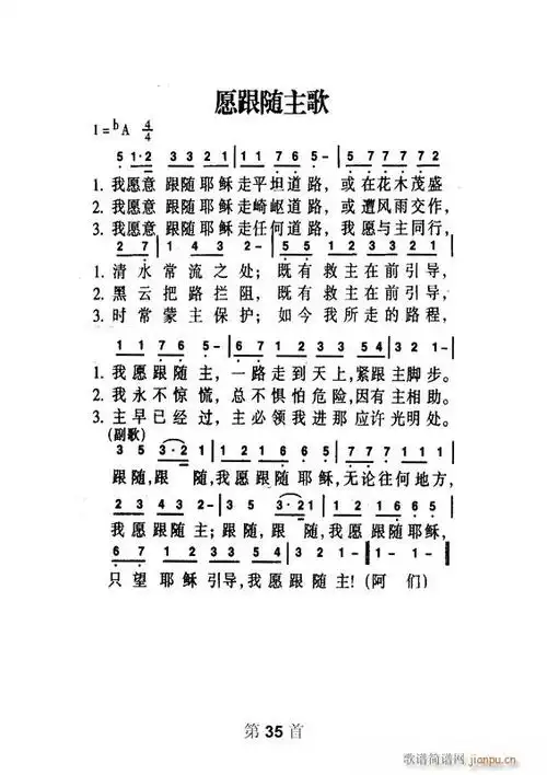 愿跟随主歌(五字歌谱)1