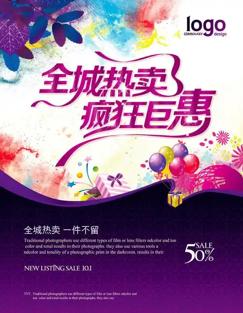 素材模板下载,本次平面广告 作品主题是 商城宣传海报,编号是5575297