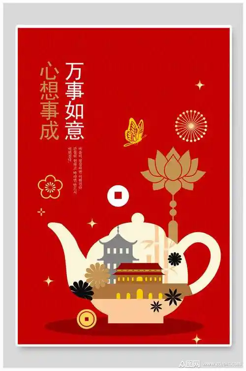 红色心想事成万事如意春节海报