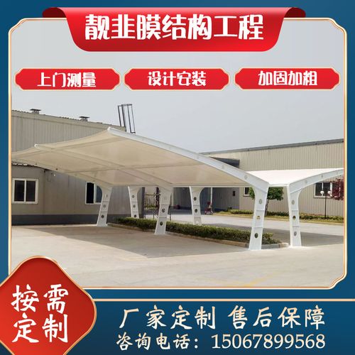 专业定制膜结构停车棚张拉膜布汽车篷钢化玻璃棚户外景观遮阳蓬
