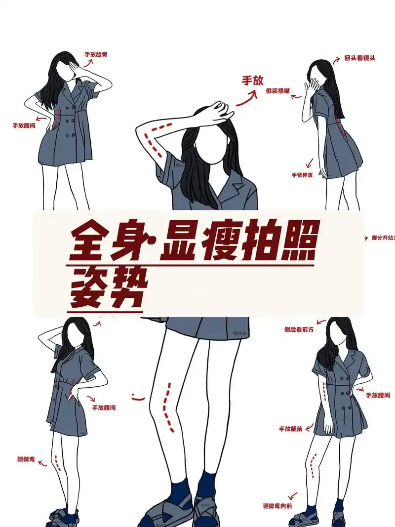 自然易学的全身拍照姿势来啦,快快拍起来吧! #拍照姿势 #拍 - 抖音