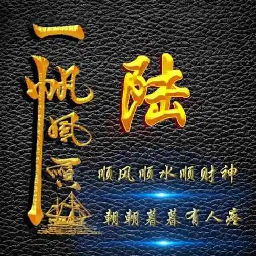 烫金字姓氏头像 306期