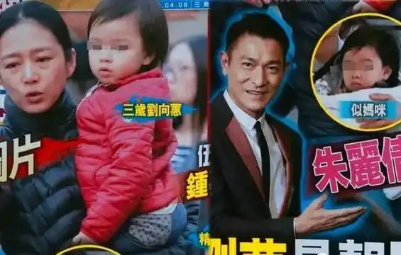 刘德华11岁女儿私生活曝光,5亿养大的居然长成这样?_刘向_老父亲_孩子