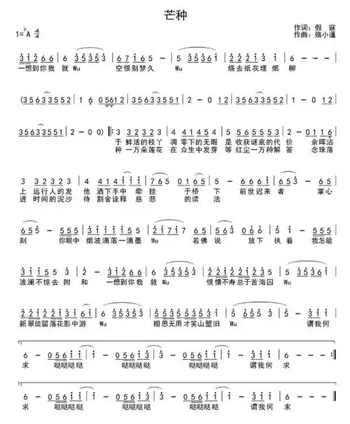 歌谱大全流行歌曲芒种