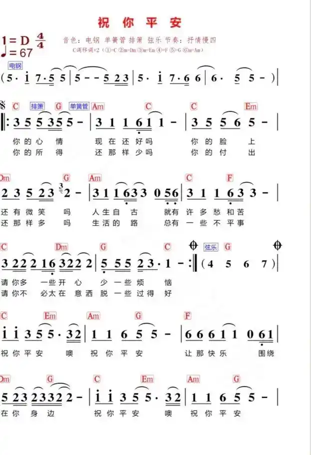 电子琴简谱 - 抖音