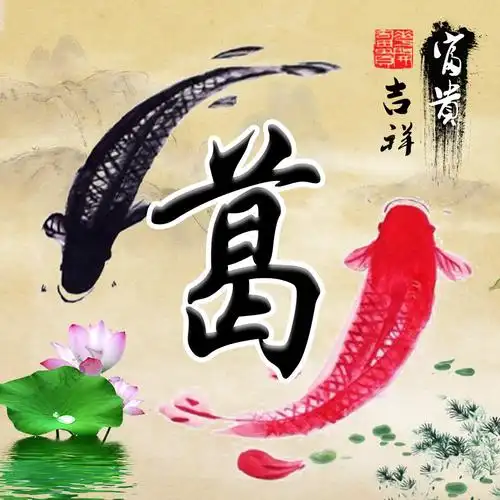 富贵鲤鱼姓氏头像,能带来好运财运,足足21张