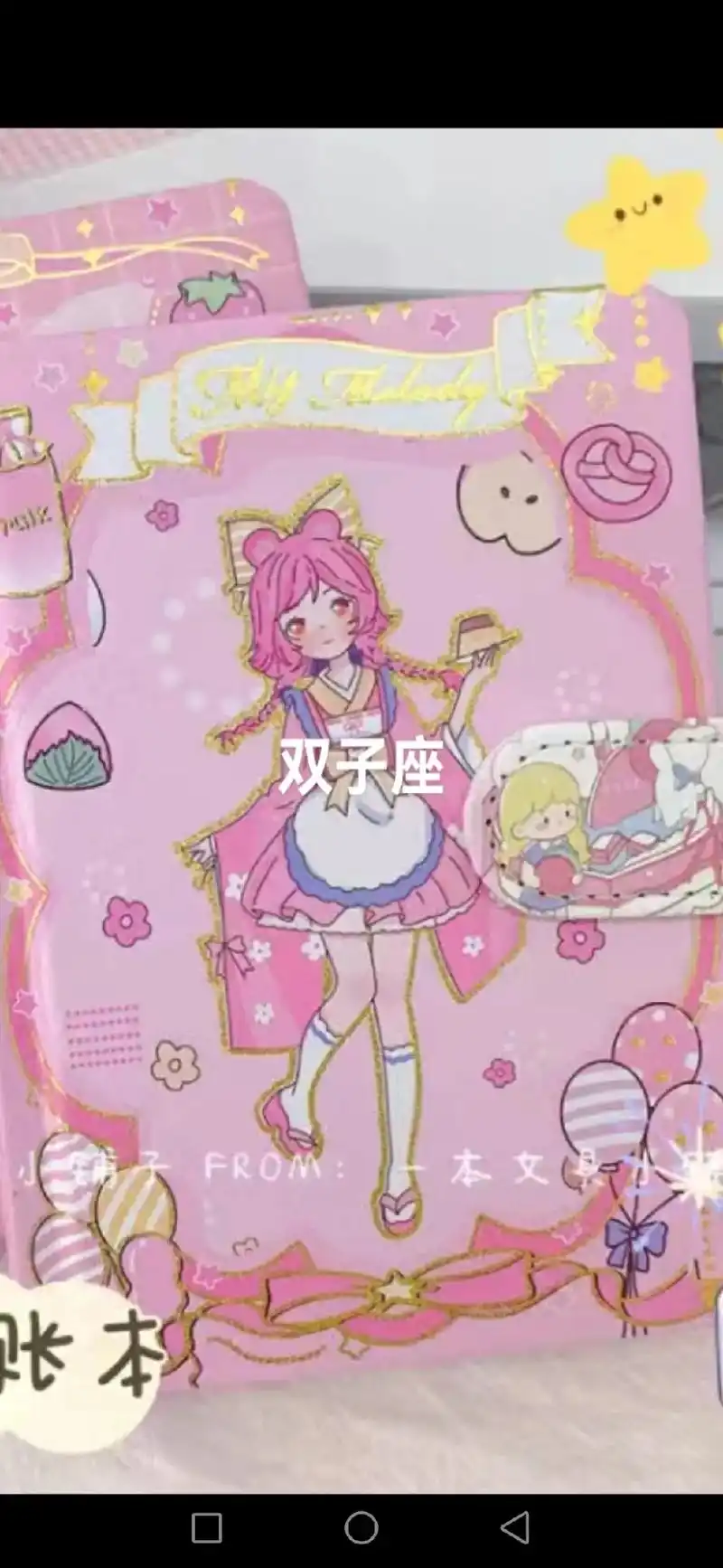 十二星座手帐本 - 抖音